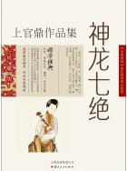 神龍七絕