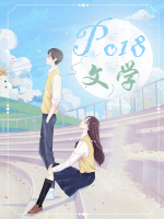 俘虜人生